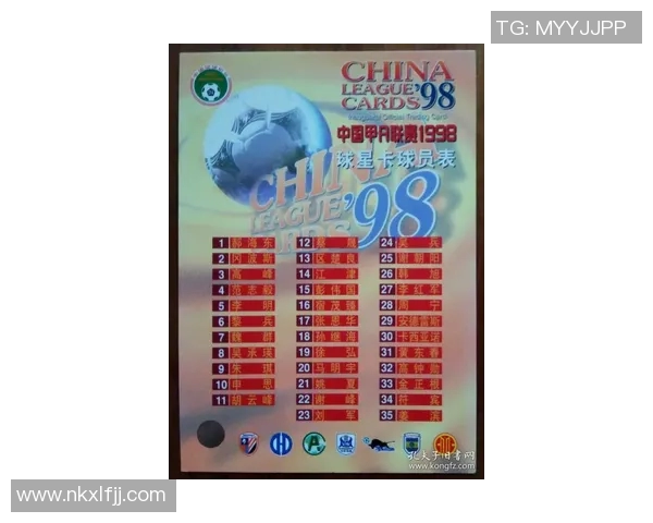 98足球甲A联赛球星卡回顾与珍藏价值分析探讨